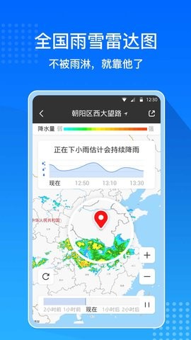 天气预报大字版最新版
