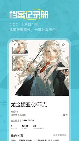 临界OC二次元画师官方版