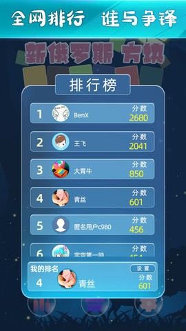 新俄罗斯方块无广告