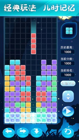 新俄罗斯方块无广告