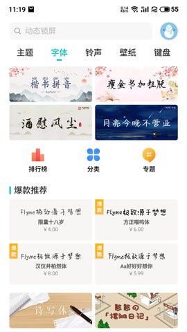 魅族主题美化APP