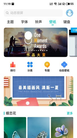 魅族主题美化APP