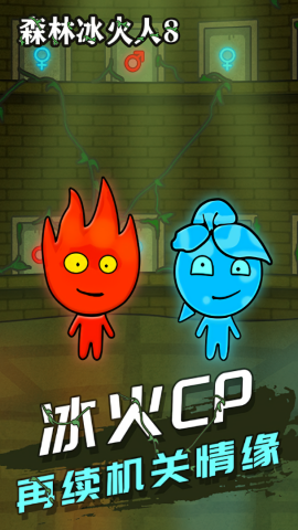 红蓝冰火人