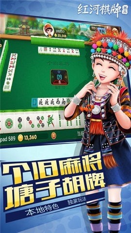 红河棋牌捞腌菜