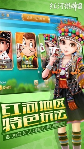 红河棋牌捞腌菜