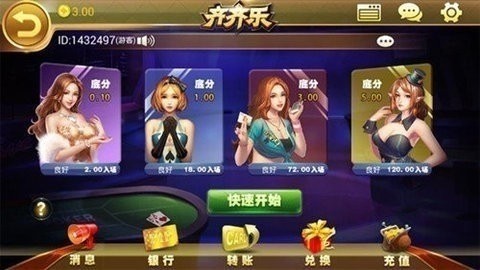 齐齐乐棋牌最新官网版