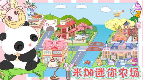 米加迷你农场最新版