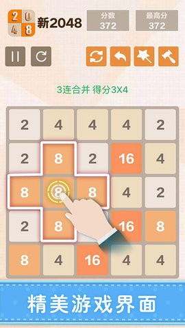 新2048