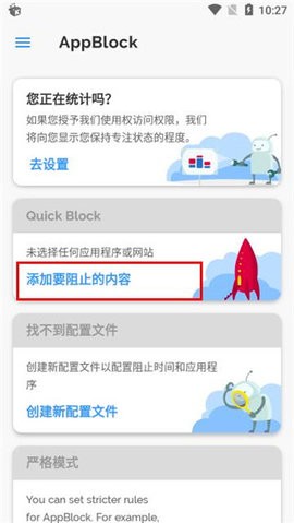 AppBlock汉化版