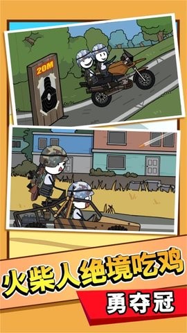 火柴人一败涂地