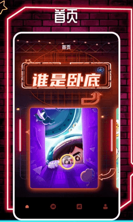 谁是大卧底挑战