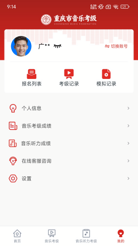 重庆市音乐考级