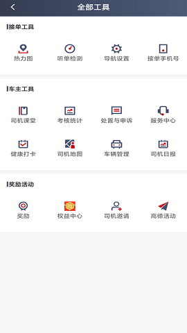 携华出行司机端