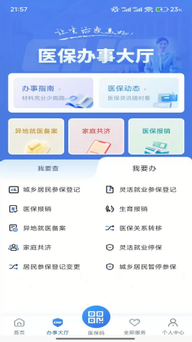 江苏医保云