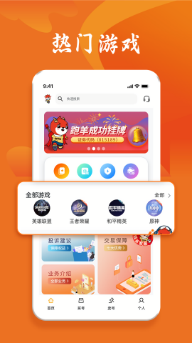 跑羊游戏交易app