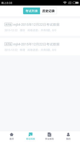 智学网教师端