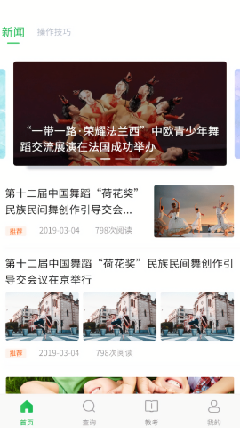 舞蹈宝典