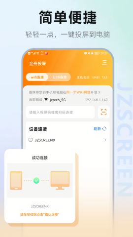金舟投屏
