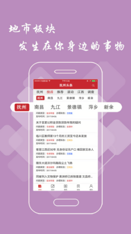 抚州头条