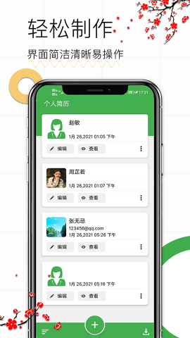 求职简历制作