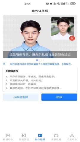 简历管家
