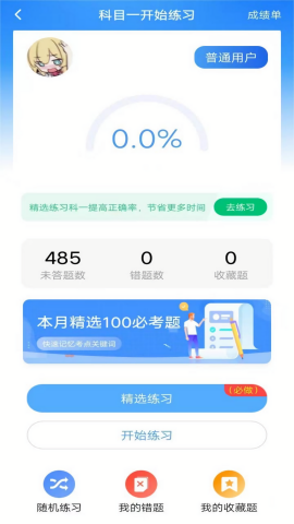 驾考帮手