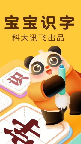 讯飞熊小球