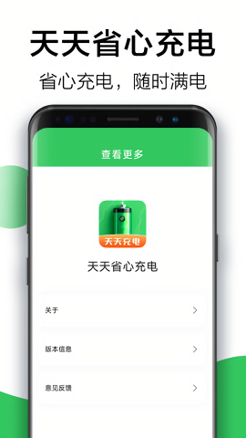 天天省心充电