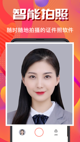 美照证件照