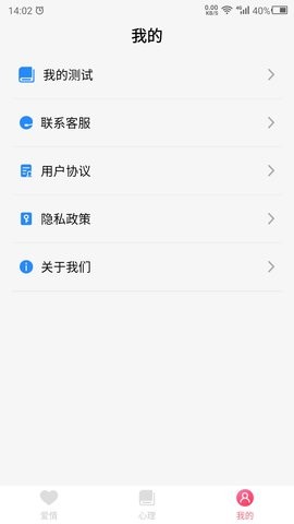 爱情测试