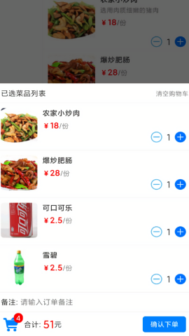 简易云点餐