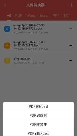 免费PDF转换器