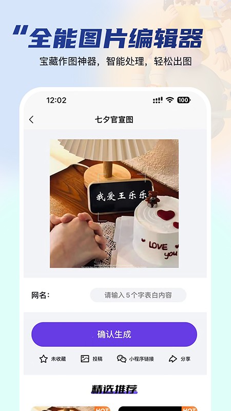 乐图生成器