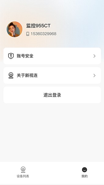 新视连