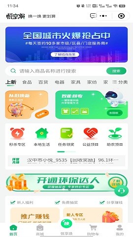 悦享焕旧衣回收