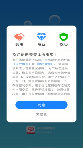 天天体检宝贝