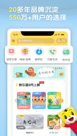 巧虎