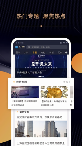 新华财经app
