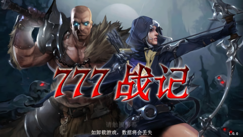 777战记