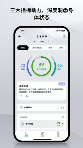 Zepp手表app