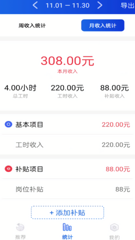 工地记工时