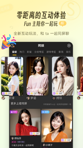 同娱共享屏幕app