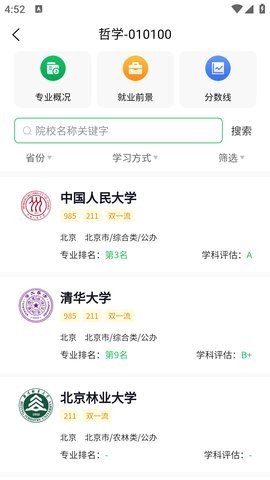研新生考研天眼