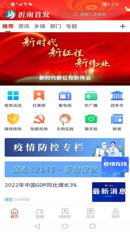 沂南首发App