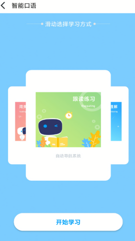 顺势智能英语