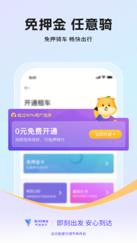 叮嗒出行app最新版本