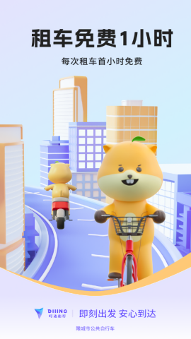 叮嗒出行app最新版本