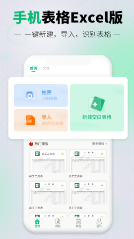 讯编Excel表格app