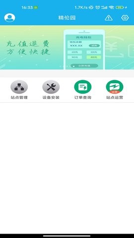 普利充电app