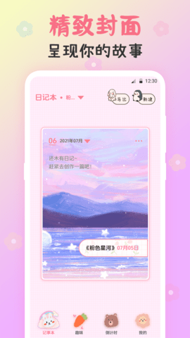 可爱备忘录便签app